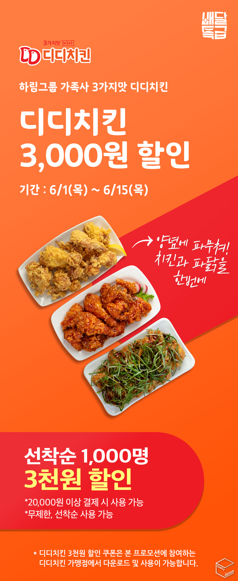 디디치킨
