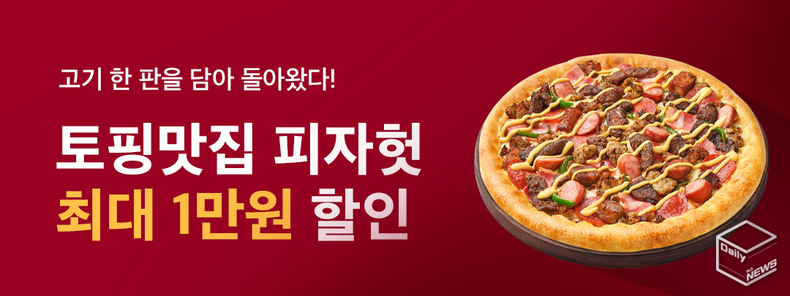 피자헛
