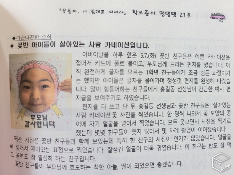 모든 아이들이 꽃이다. 그래서 최 교감은 “꽃들아! 마음껏 피어라‘라고 외친다.