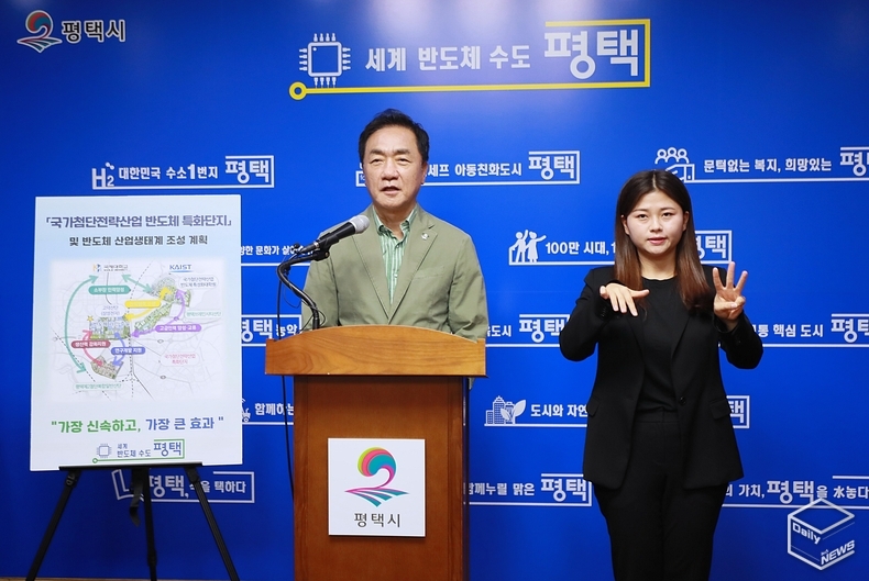 정장선 시장은 20일 기자회견을 통해 삼성전자, 카이스트 함께 더욱 견고한 반도체 생태계를 속도감 있게 완성할 계획이라고 밝혔다. 