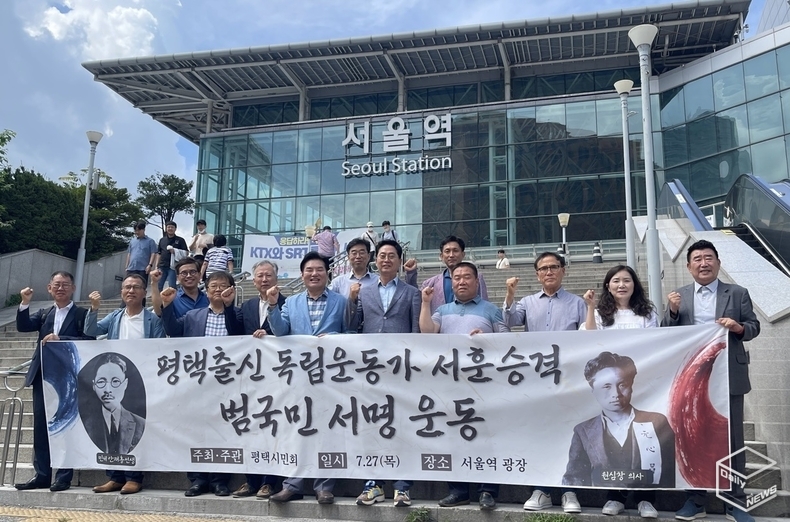 평택시민회는 오는 10월까지 서울을 중심으로 전국적으로 지역 독립운동가의 서훈 상향 운동을 시작한다. 