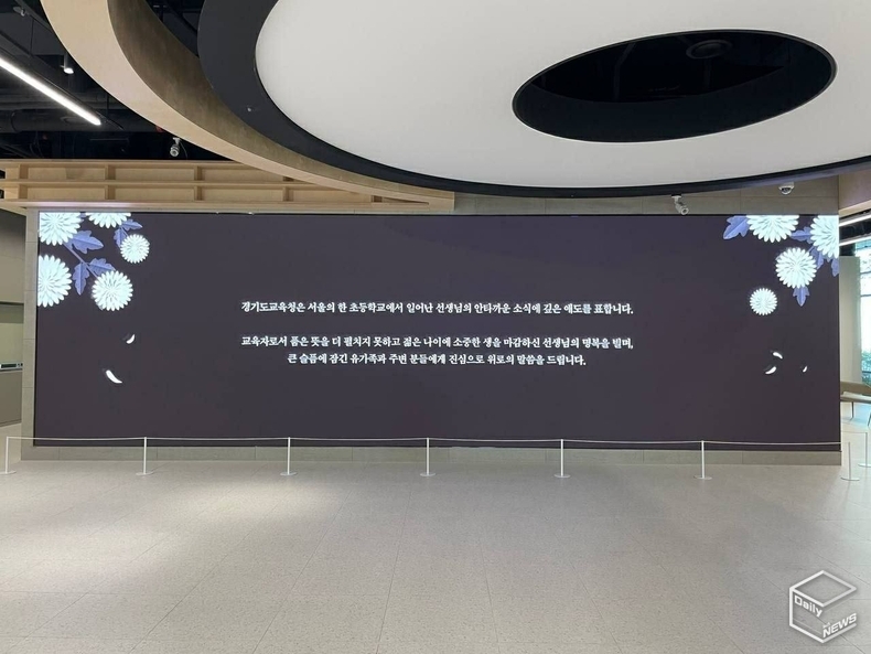 경기도교육청은 1층 로비에 서이초 교사를 추모하는 전광판을 설치했다. 
