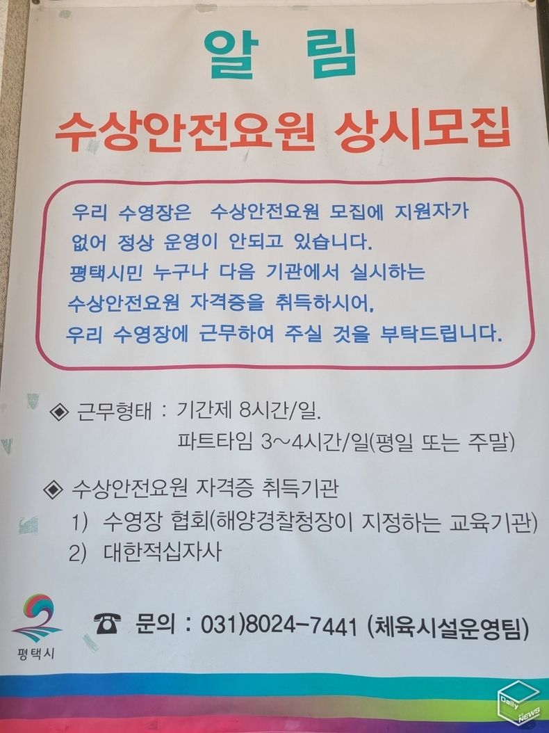 비정상운영의 이유를 시는 지도자와 안전요원 최소 인원 8명이 맞춰지지 않기 때문이라고 밝혔다. 