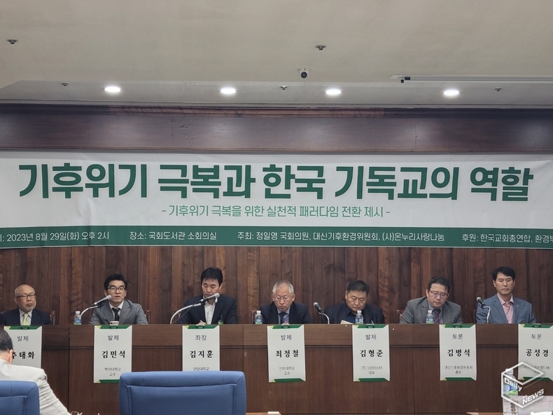 이번 포럼은 기후위기 극복을 위한 실천적 패러다임 전환을 제시하자는 차원이다. 