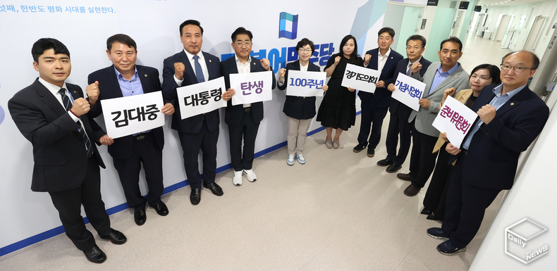 2024년 김대중 대통령 탄생 100주년을 앞두고 경기도의회 기념사업준비위원회가 업적과 정신을 기리는 사업 추진을 시작했다. 