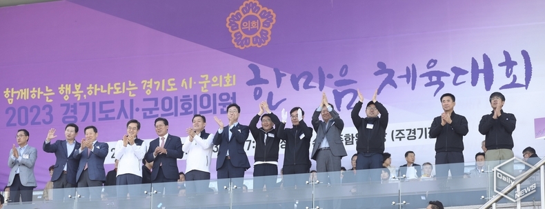 한마음 체육대회 기념식