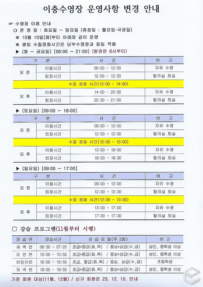 강습 프로그램은 새벽반, 오전반, 어린이반, 저녁반으로 나뉜다. 