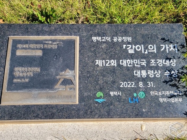 2022년 제12회 대한민국 조경대상