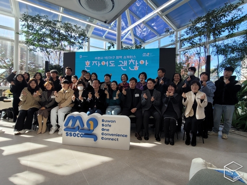 수원시는 25일 시청 새빛민원실에서 1인가구 쇼케이스 '혼자여도 괜찮아'를 개최했다. 