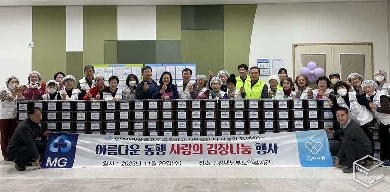 (사)더나눔의 사랑의 김장나눔 행사가 29일 평택남부노인복지관에서 진행됐다.
