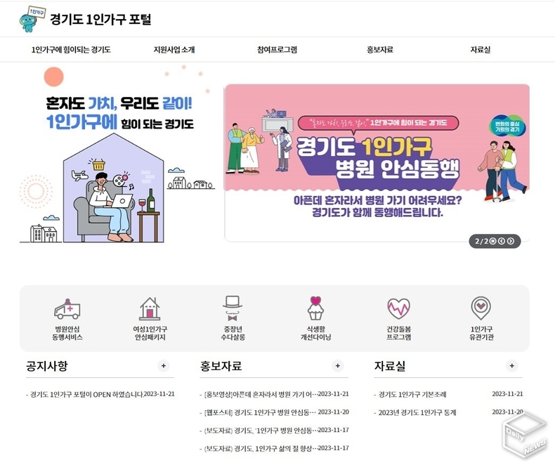 경기도 1인가구 포털