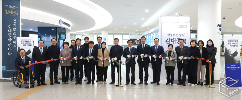 「김대중 대통령 탄생 100주년 기념식 및 기획전시회 개막식」이 5일 경기도의회 대회의실에서 개최됐다. 