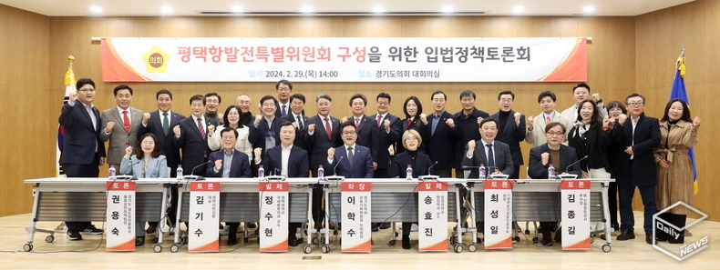 경기도의회는 29일 대회의실에서 '평택항발전특별위원회 구성을 위한 입법정책토론회'를 개최했다. 