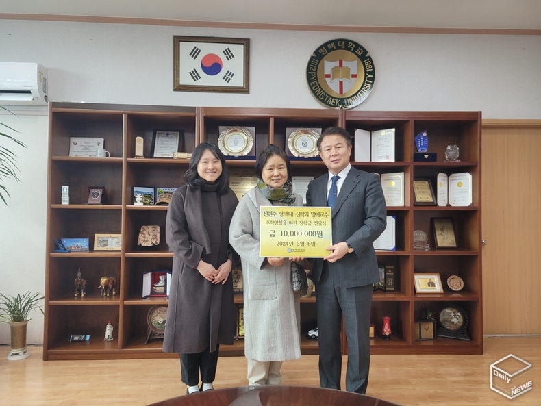故 신현수 명예교수 유족이 평소 고인의 뜻에 따라 6일 평택대에 장학금 1000만원을 기탁했다. 