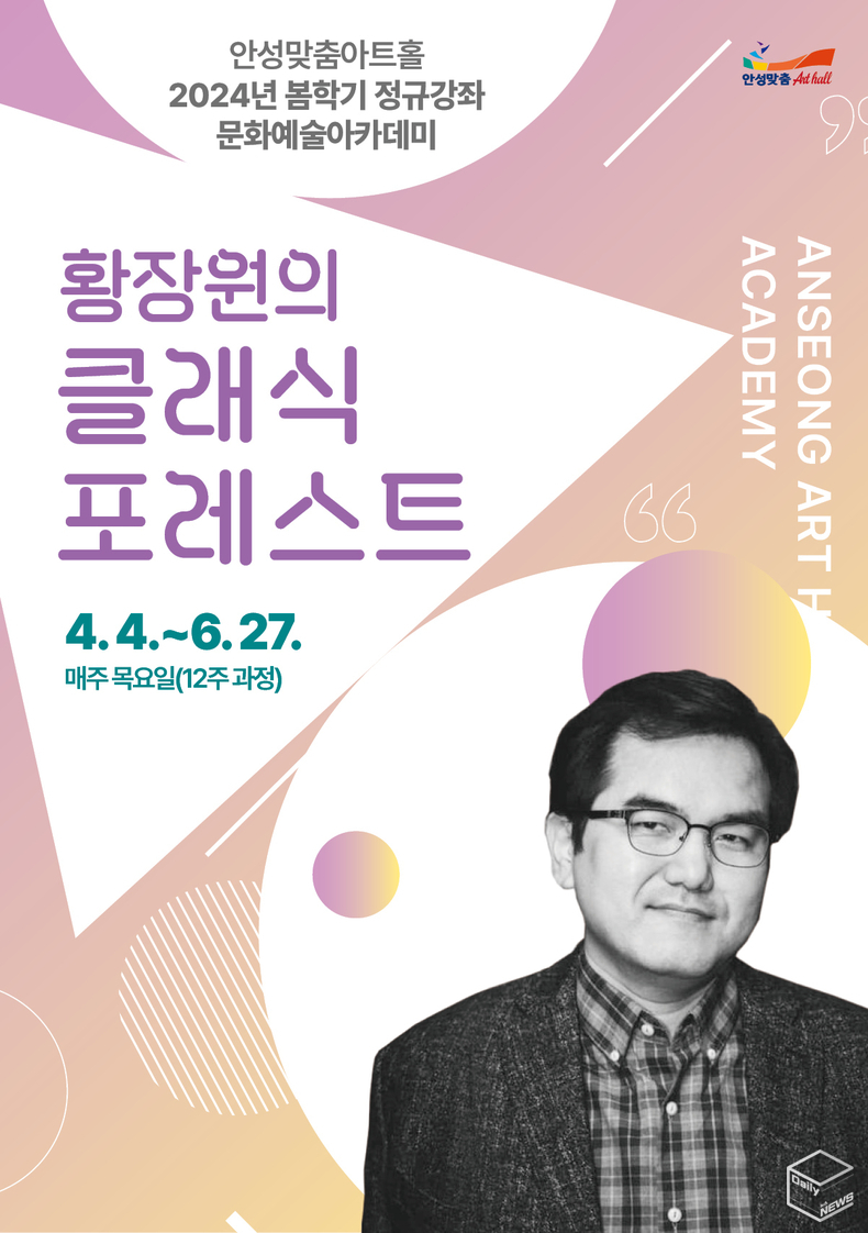 성인을 위한 「황장원의 클래식 포레스트」 강좌는 4월 4일부터 6월 27일까지 매주 목요일에 진행된다. 