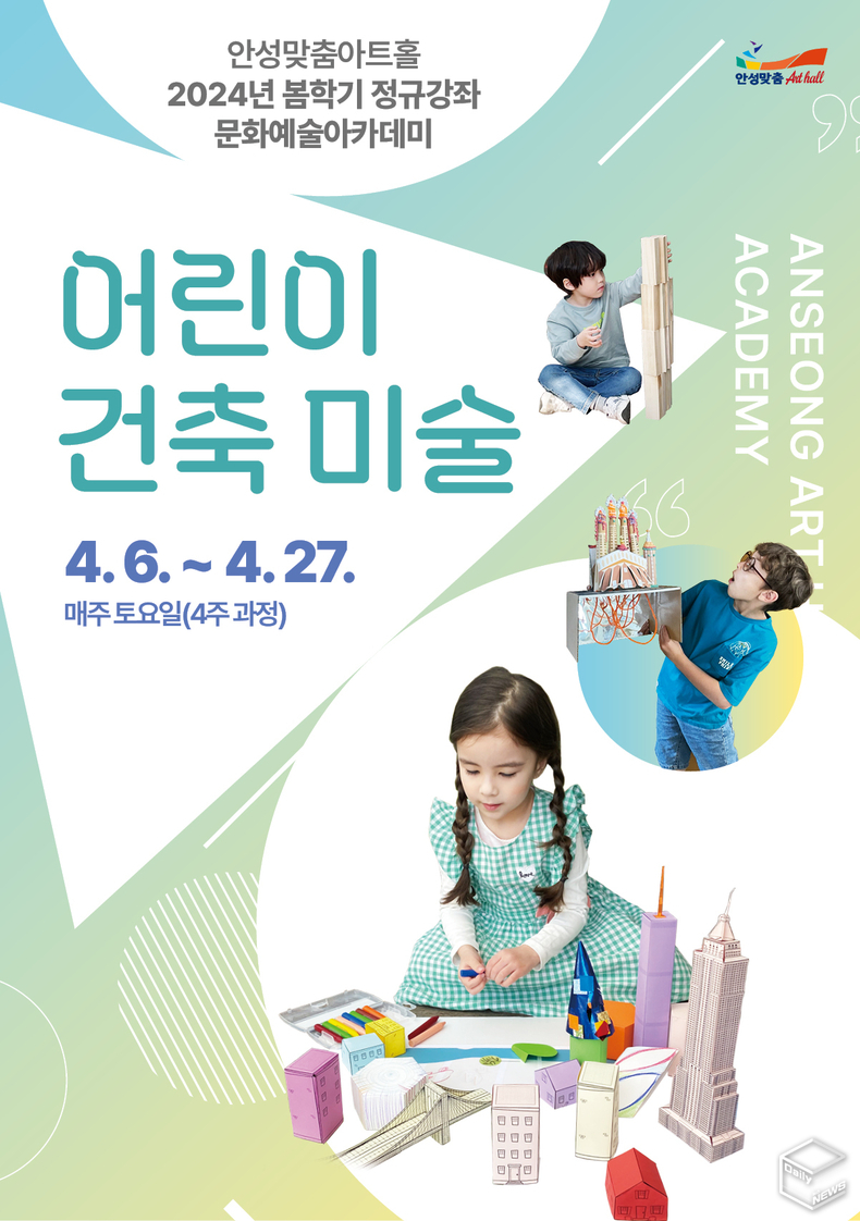 「어린이 건축 미술」은 4월 6일부터 27일까지 매주 토요일 진행된다. 
