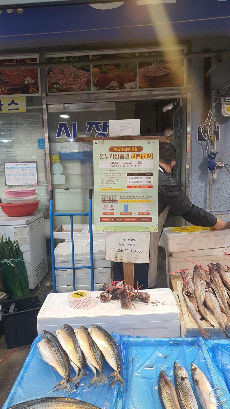  환급행사는 국내수산물 구매액의 30%, 1인 2만 원까지 온누리상품권으로 환급되는 방식이다.
