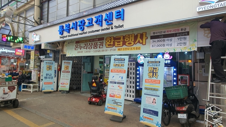 오는 16일부터 22일까지 일주일간 통복시장과 서정리시장에서 국내산 수산물 온누리상품권 환급행사가 진행된다.