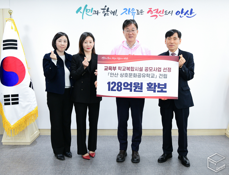 안산시는 교육부의 ‘학교복합시설 공모사업’에 선정, 총사업비 368억 원 가운데 35%인 국비 128억 원을 확보했다. 