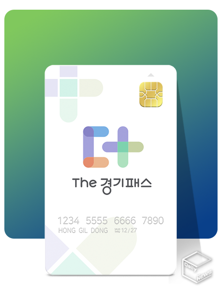The 경기패스 이용을 원하는 도민은 각 카드사 누리집을 통해서도 가능하다. 