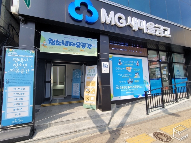 신평동 청소년자유공간은 평택역 앞 평택새마을금고 지하 1층에 자리하고 있다. 