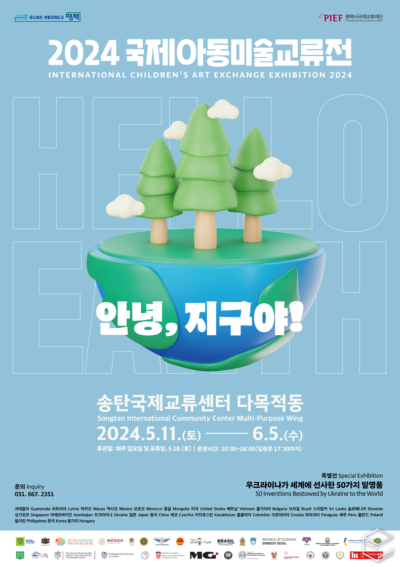 27개국 아동들이 참가하는 교류전은 특히 ‘우크라이나가 세계에 선사한 50가지 발명품’을 주제로 한 특별전도 개최된다. 