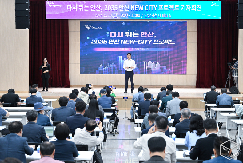 이민근 안산시장은 13일 오전 안산시청 대회의실에서 ‘2035 뉴시티 안산 프로젝트’ 대규모 추진사업 기자회견을 열었다. 