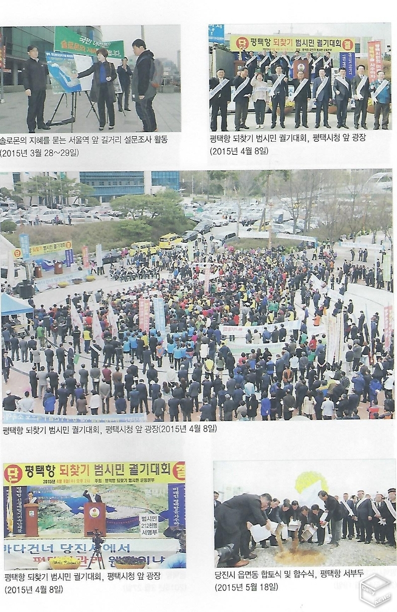 사진제공:평택항 신생매립지 되찾기 운동사