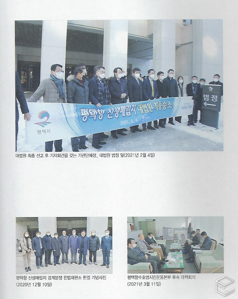 사진제공:평택항신생매립지 되찾기 운동사