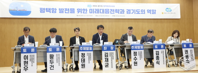 「평택항 발전을 위한 미래대응전략과 경기도의 역할」 토론회는 경기도와 경기도의회가 공동으로 주최하는 ‘2024 경기도 정책토론대축제’의 일환이다. 