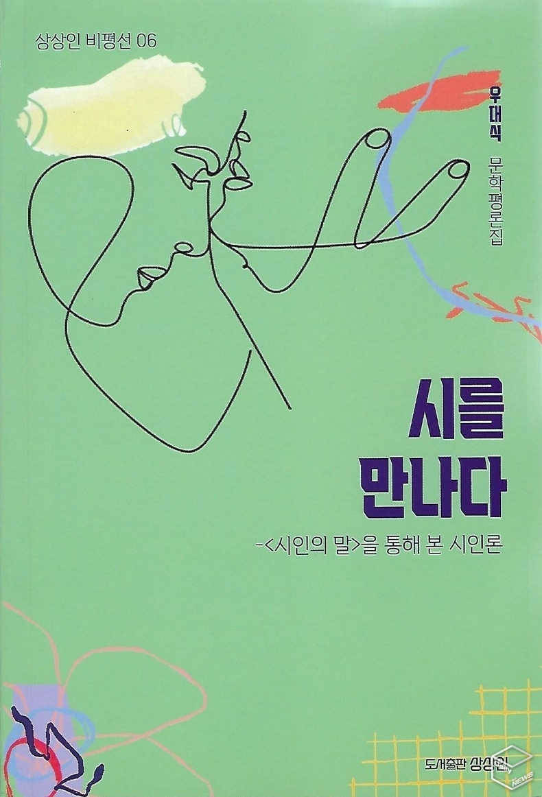 우대식 문학평론집