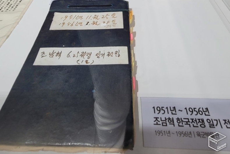 조남혁 참전용사가 당시 작성한 일기