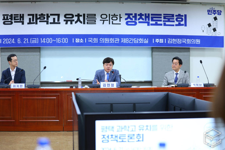 김현정 국회의원은 21일 국회에서 '평택 과학고 유치를 위한 정책토론회'를 개최했다. 