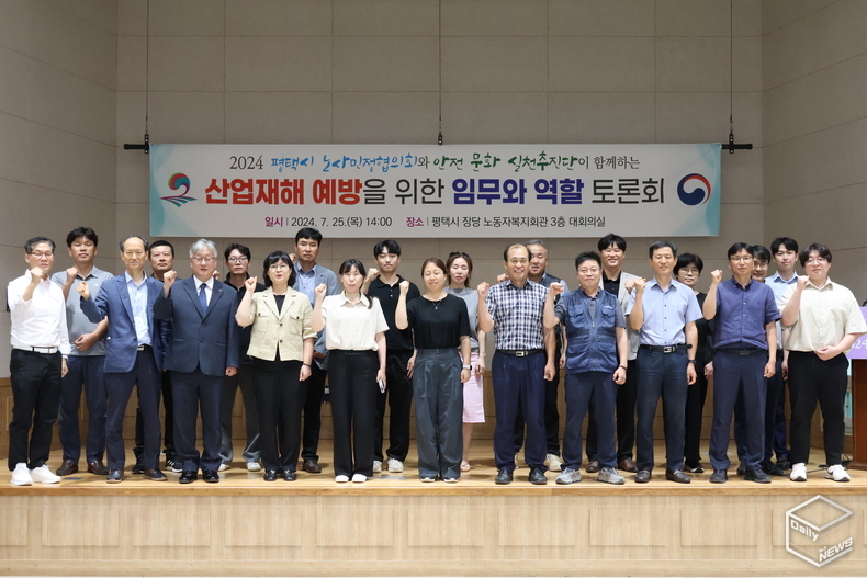 토론회는 평택 관내 산업안전과 관련된 9개 관계기관을 비롯 30여명이 참석해 의견을 나눴다. 