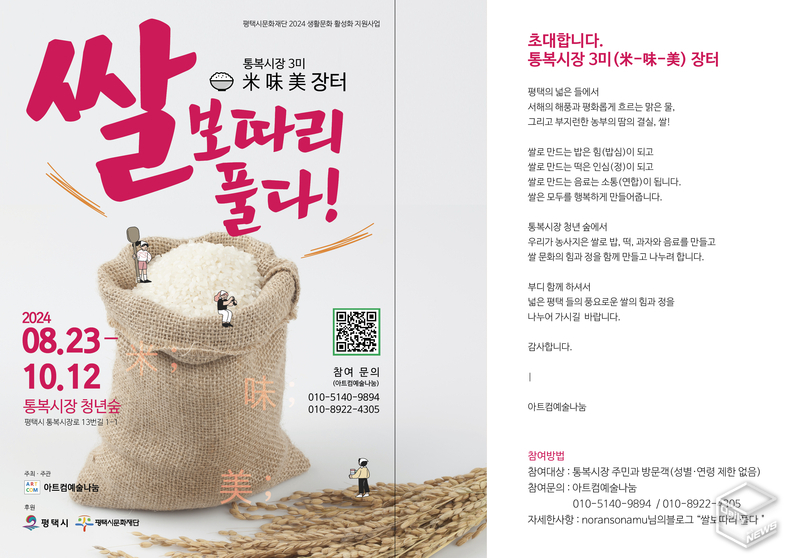 초대합니다. 평택시 통복시장 청년 숲으로~