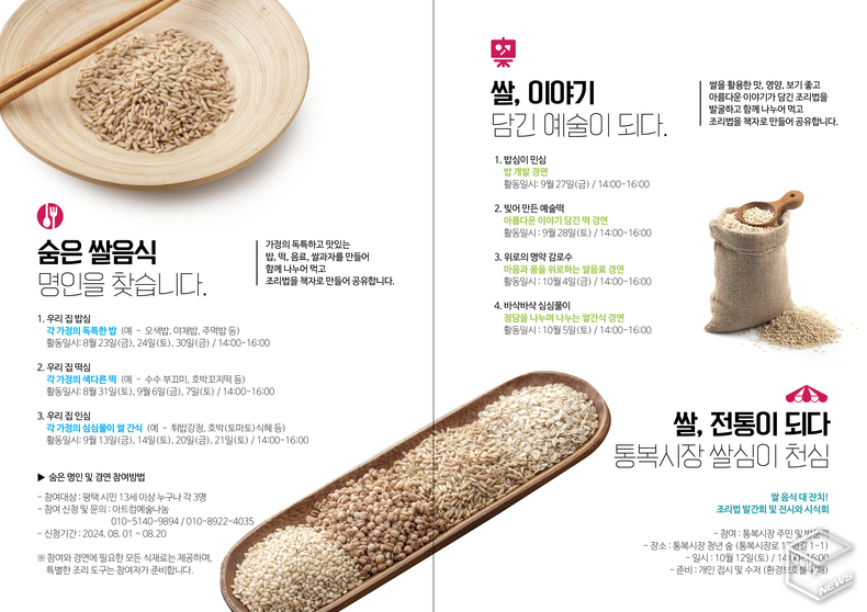 '쌀 보다리 풀다'는 10월 12일까지 매주 금요일과 토요일 오후 2시부터 통복시장 청년 숲에서 진행된다. 