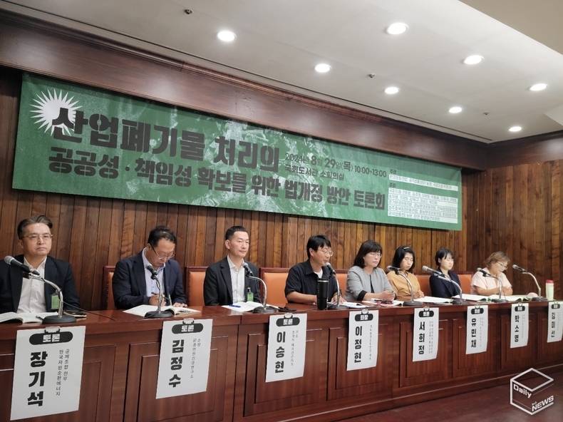 산업폐기물 처리의 공공성·책임성 확보를 위한 법개정 방안 토론회가 29일 국회에서 개최됐다. 
