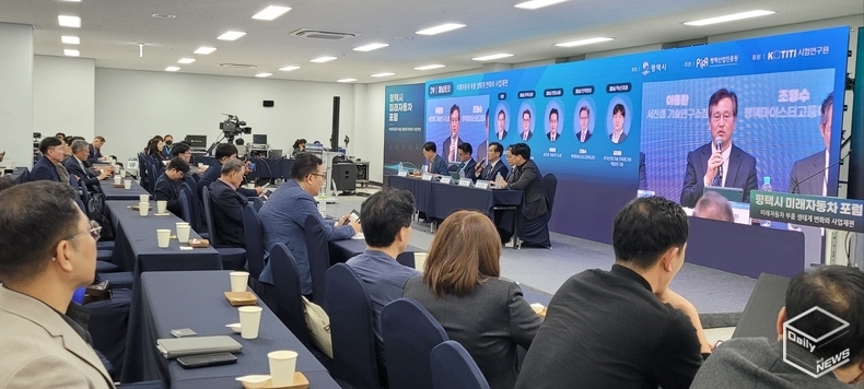 평택시 미래자동차 포럼이 24일 KOTITI시험연구원 청북 E-Mobility Center에서 개최됐다. 