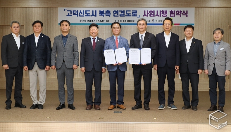 고덕신도시 북측 연결도로는 2025년 상반기에 설계가 착수된다. 