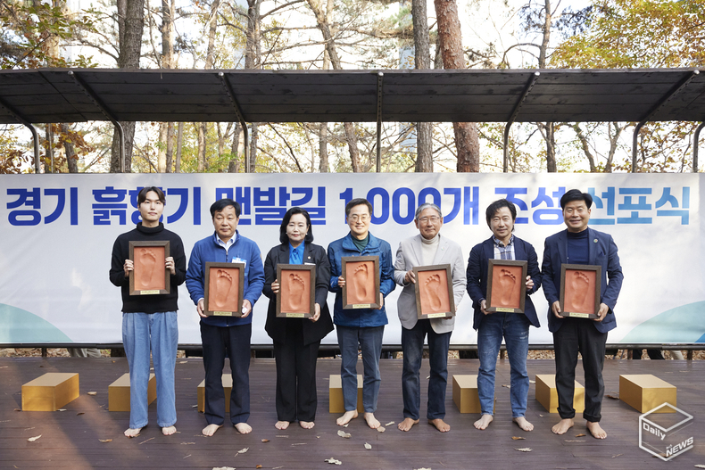 경기도가 2026년까지 ‘흙향기 맨발길’ 1천 개를 조성한다고 선포했다. (왼쪽에서 네번째 김동연 지사)