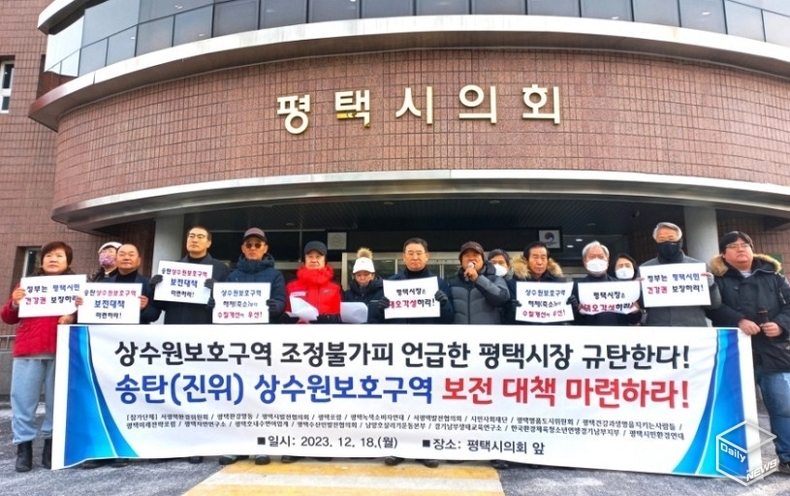 앞으로 송탄상수원보호구역 해제와 관련 환경 및 시민단체들의 거센 반발이 예상된다. 