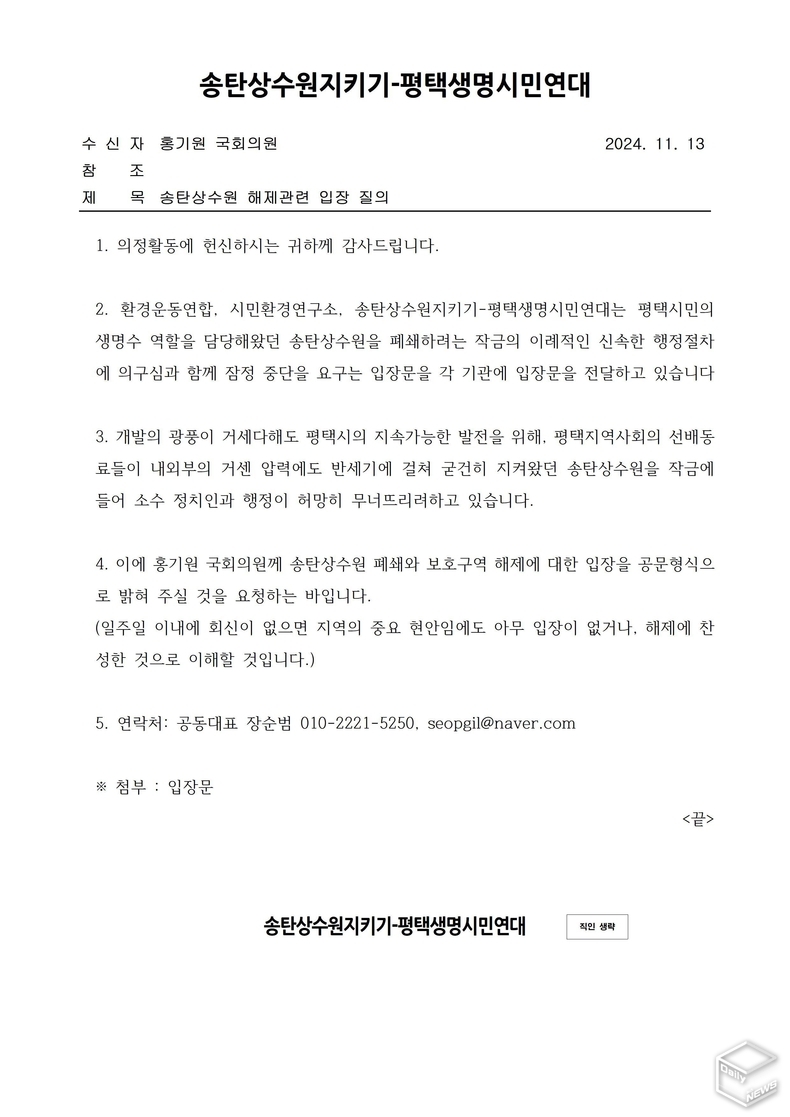 홍기원 국회의원에게 보낸 공문