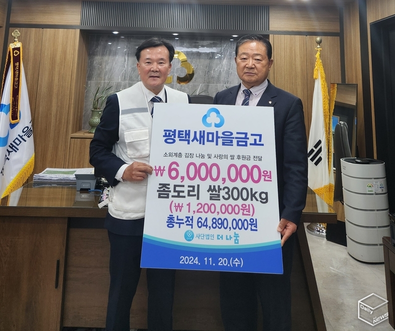 왼쪽부터 김종걸 '더 나눔' 이사장, 김성환 평택새마을금고 이사장