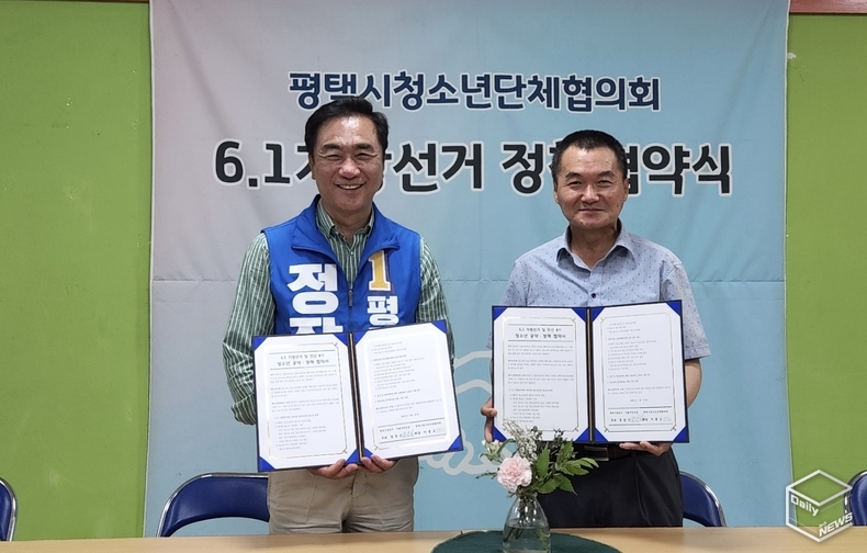 2022년 5월23일 체결한 청소년 공약·정책 협약서(왼쪽부터 정장선 평택시장선거 더불어민주당, 이종규 평택시청소년단체협의회장)