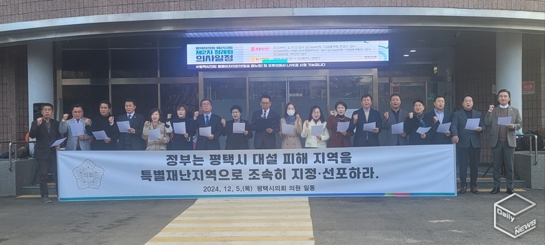 평택시의회는 지속 가능한 자연재해대비 정책을 수립하라고 성토했다. 