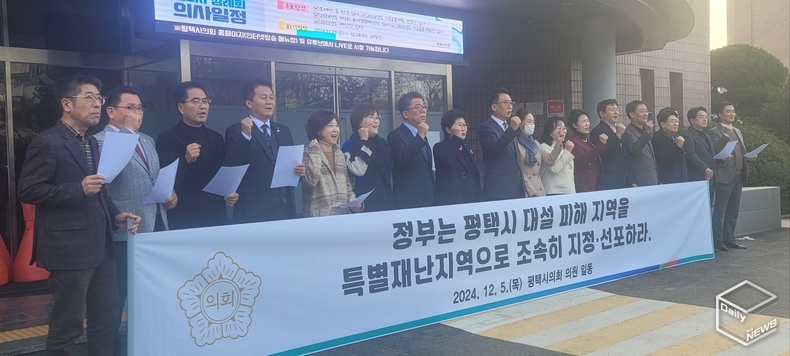 평택시의원 18명 전원은 정부에 특별재난지역 선포를 강력 촉구했다. 