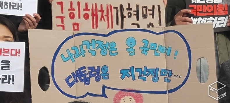 참가자들은 국민의힘 국회의원들의 탄핵여부 입장을 밝히라고 목소리를 높였다. 