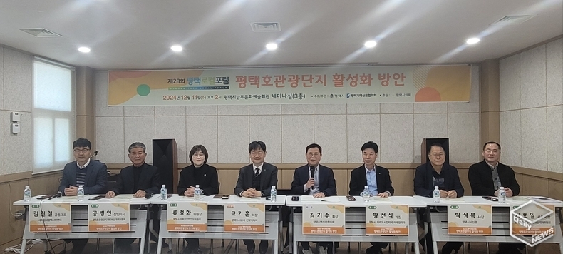평택시와 평택지역신문협의회가 주최, 주관한 제28회 평택로컬포럼이 11일 오후 평택시남부문화예술회관에서 개최됐다. 