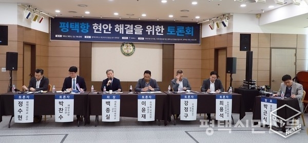 평택시 주최로 2023년 12월 진행된 신국제여객터미널 활성화 방안 토론회(사진제공=평택시민신문)