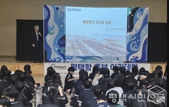 7월 22일 동삭중에서 진행된 평택항 홍보아카데미 모습(사진제공=평택시민신문)